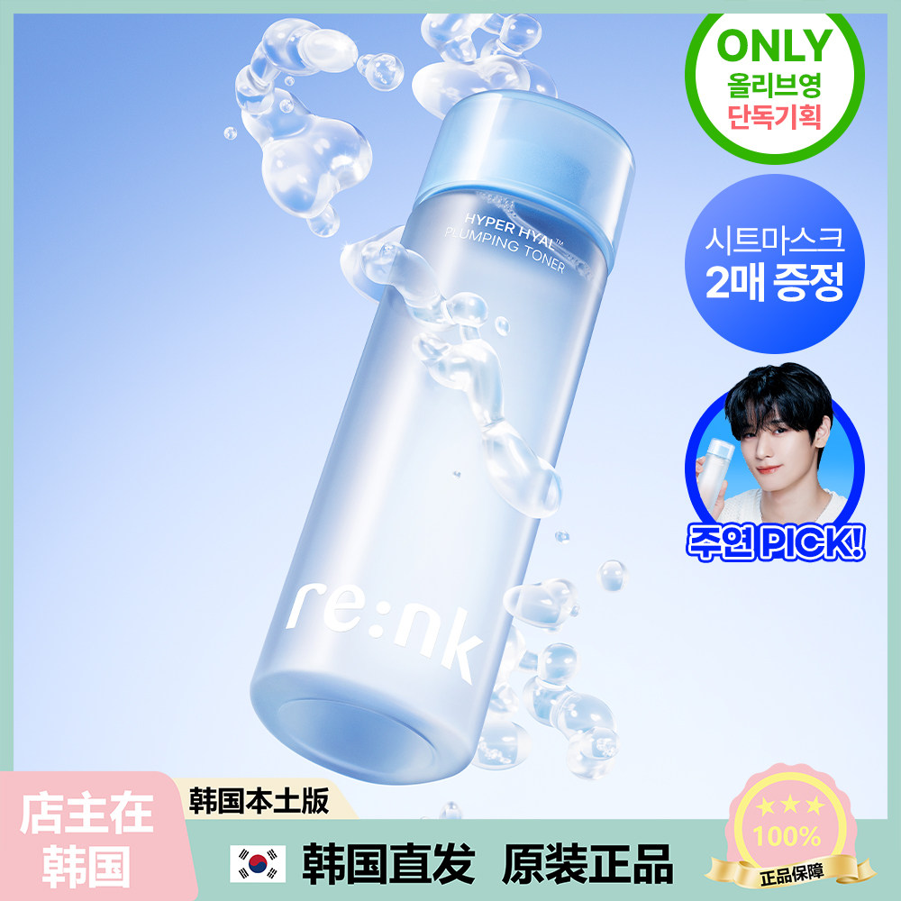 【韩国直邮】Re:NK/丽人凯透明质酸 补水保湿 爽肤水200ml图片