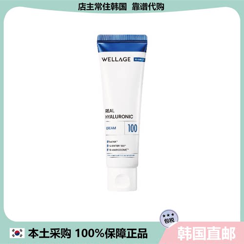 【韩国直邮】WELLAGE维纳珠玻尿酸面霜深层补水修护肌肤屏章滋润