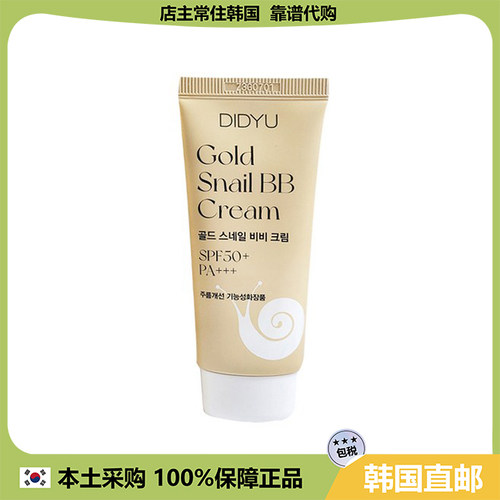 【韩国直邮】DIDYU迪迪乌金蜗牛bb霜遮瑕保湿亮丽贴服轻薄 50ml