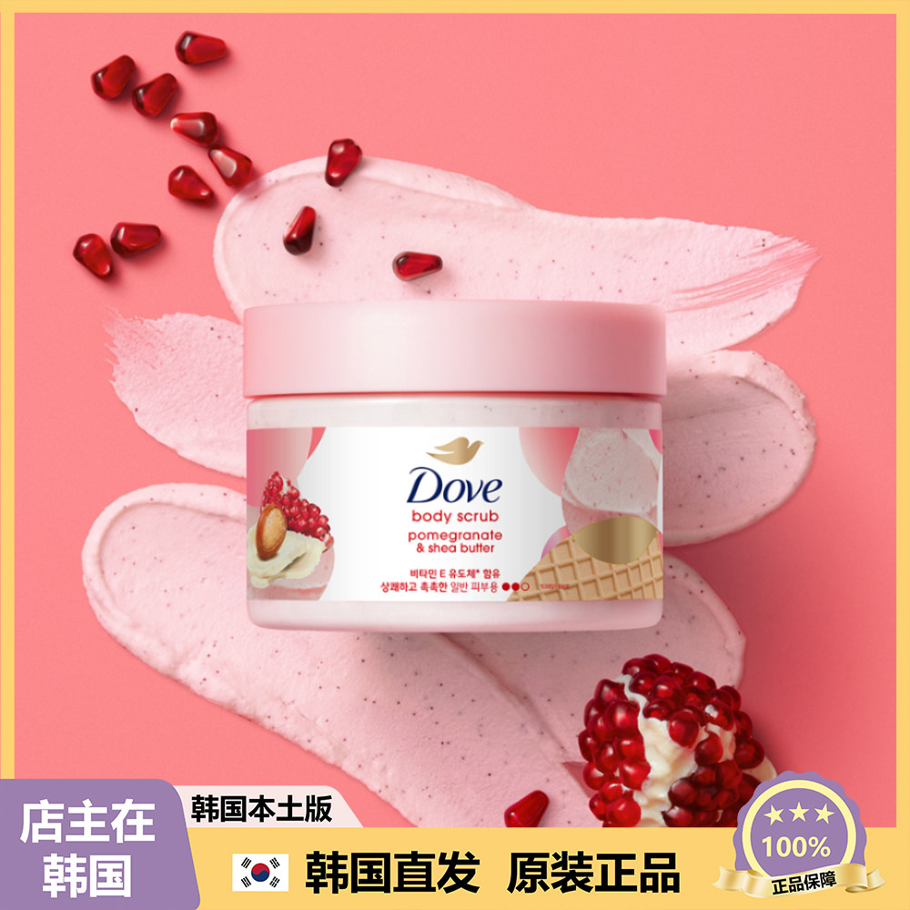 【韩国直邮】多芬冰淇淋磨砂膏石榴樱花焕亮修护暗沉粗糙去角质