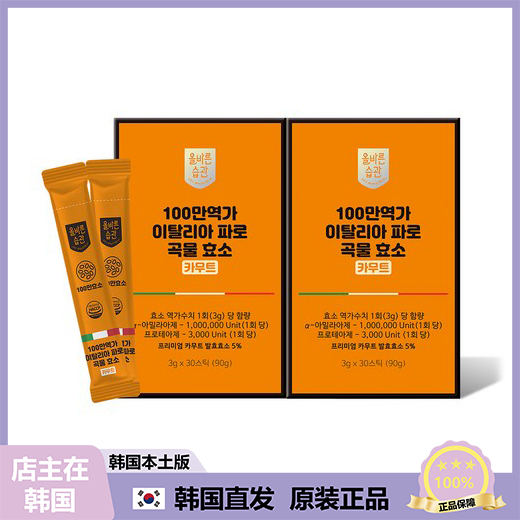 【韩国直邮】OLBARUN习惯 KAMUT FARRO谷物酵素 分解碳水 30包