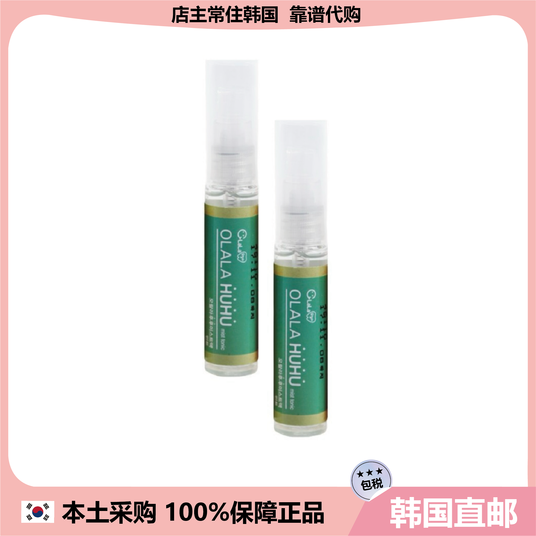 【韩国直邮】olala huhu韩国本土口气清新喷雾去除口中异味6ml*2