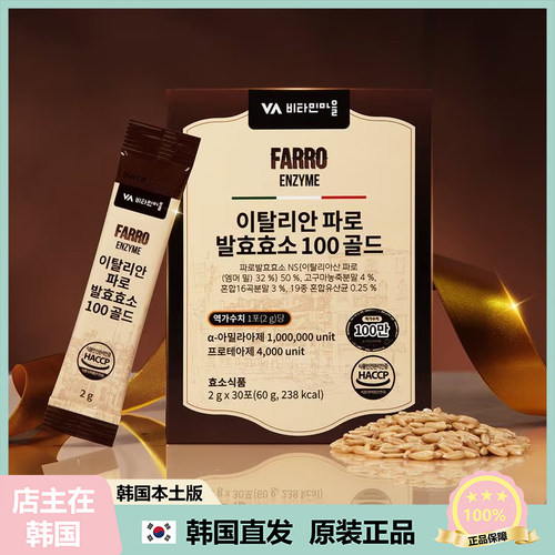 【韩国直邮】VITAMINVILLAGE 意大利FARO发酵酵素100GOLD代x 30包