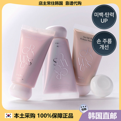 【韩国直邮】GROWUS珍珠粉盐香氛护手霜海盐舒缓补水留香 50ml