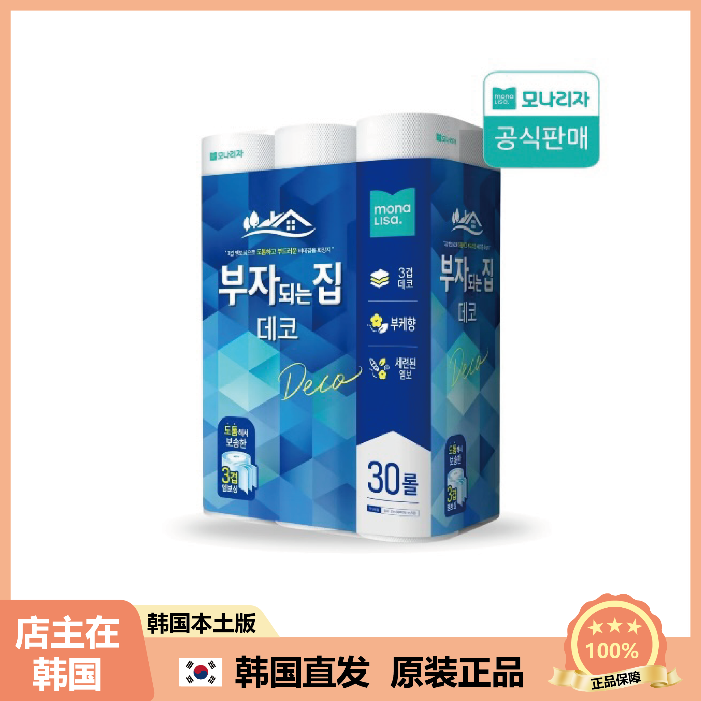 【韩国直邮】monalisa卫生卷纸家用厕所纸巾3层有芯卷筒纸实惠