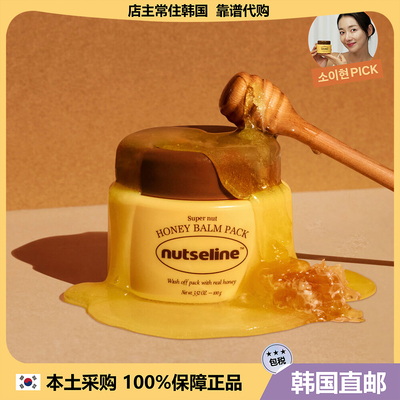【韩国直邮】nutseline蜂蜜膏睡眠面膜提亮肤色保湿滋润 紧致100g