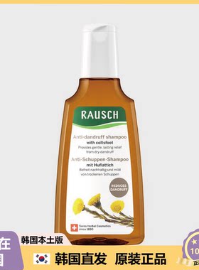 【韩国直邮】Rausch路丝款冬花草无gui油植物洗发水中干性200ml*2