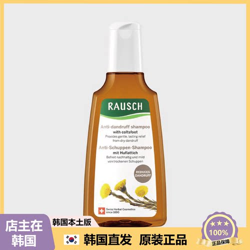【韩国直邮】Rausch路丝款冬花草无gui油植物洗发水中干性200ml*2