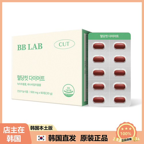 【韩国直邮】BBLAB 空皿糖 绿茶 体重管理减F 500mg*60粒