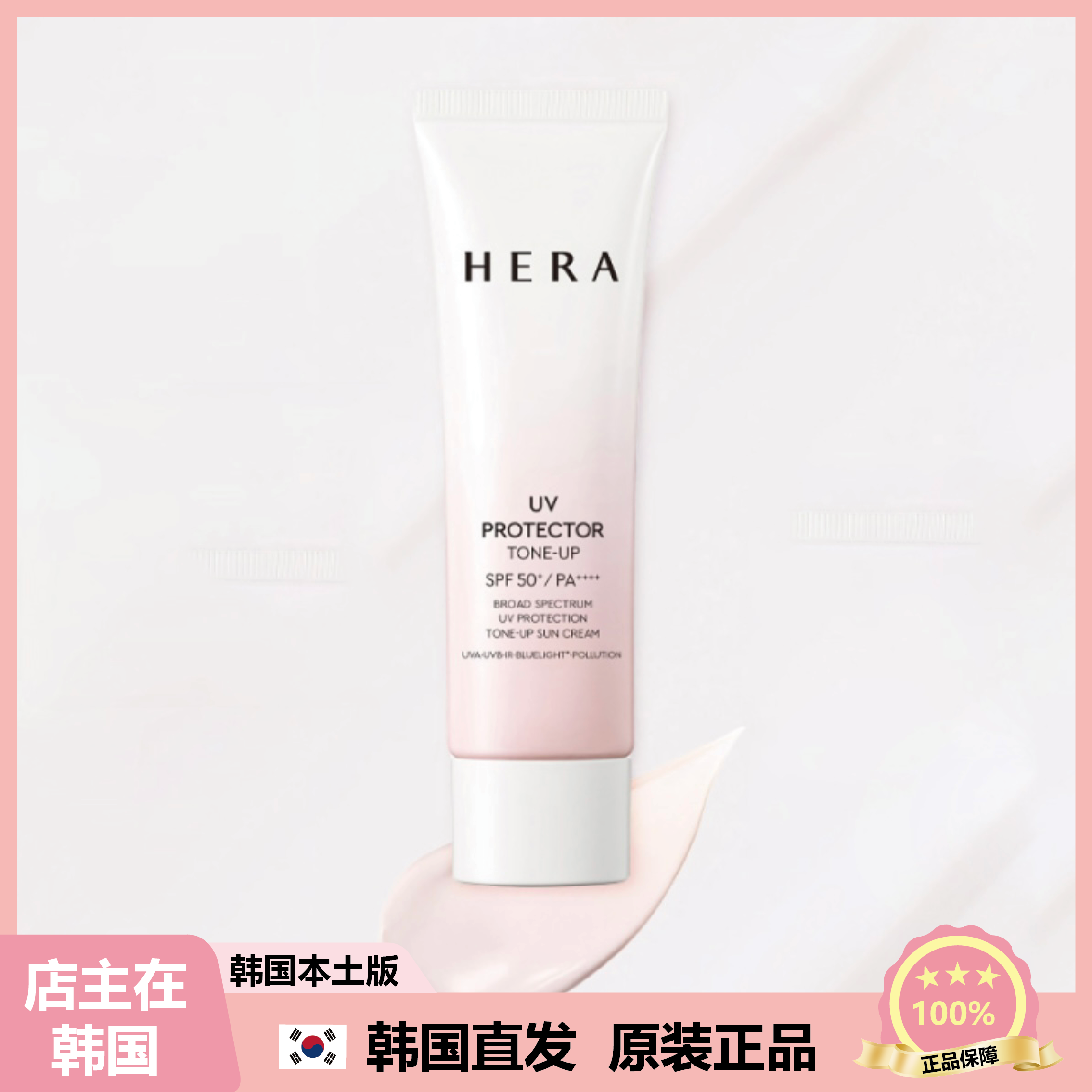 【韩国直邮】Hera赫妍阳光户外焕亮素颜UV/防护霜 提亮50ml