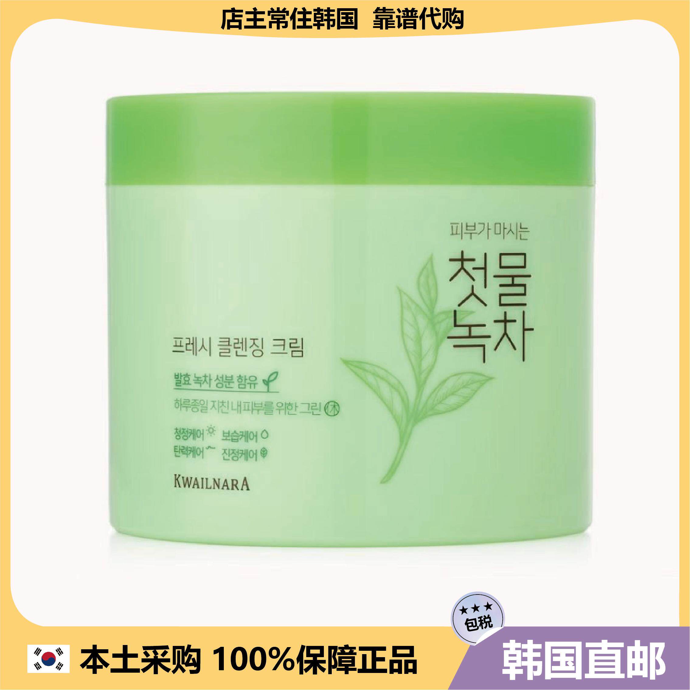【韩国直邮】水果之乡初露绿茶卸妆膏清洁霜深层清洁紧致毛孔300g