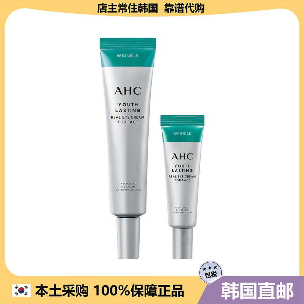 【韩国直邮】AHC 青春长效真眼霜面部用k皱护理套装35ml+7ml