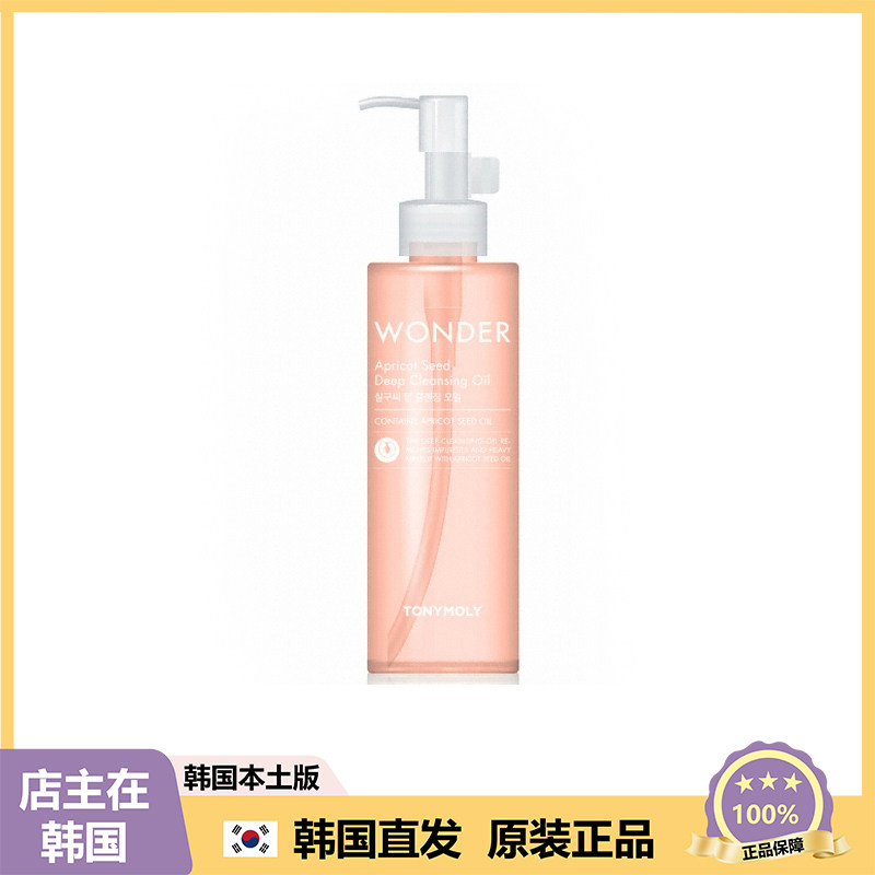 【韩国直邮】托尼魅力tonymoly 杏仁籽卸妆油深层清洁  190ml