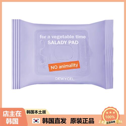 【韩国直邮】Dewycel帝依圣棉片滋养保湿轻盈便携袋装30片