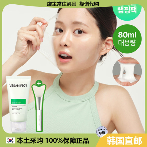 【韩国直邮】veganifect 芦荟舒缓胶原蛋白撕拉睡眠面膜快速降温