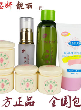 思妍靓丽美润透红四合一套装