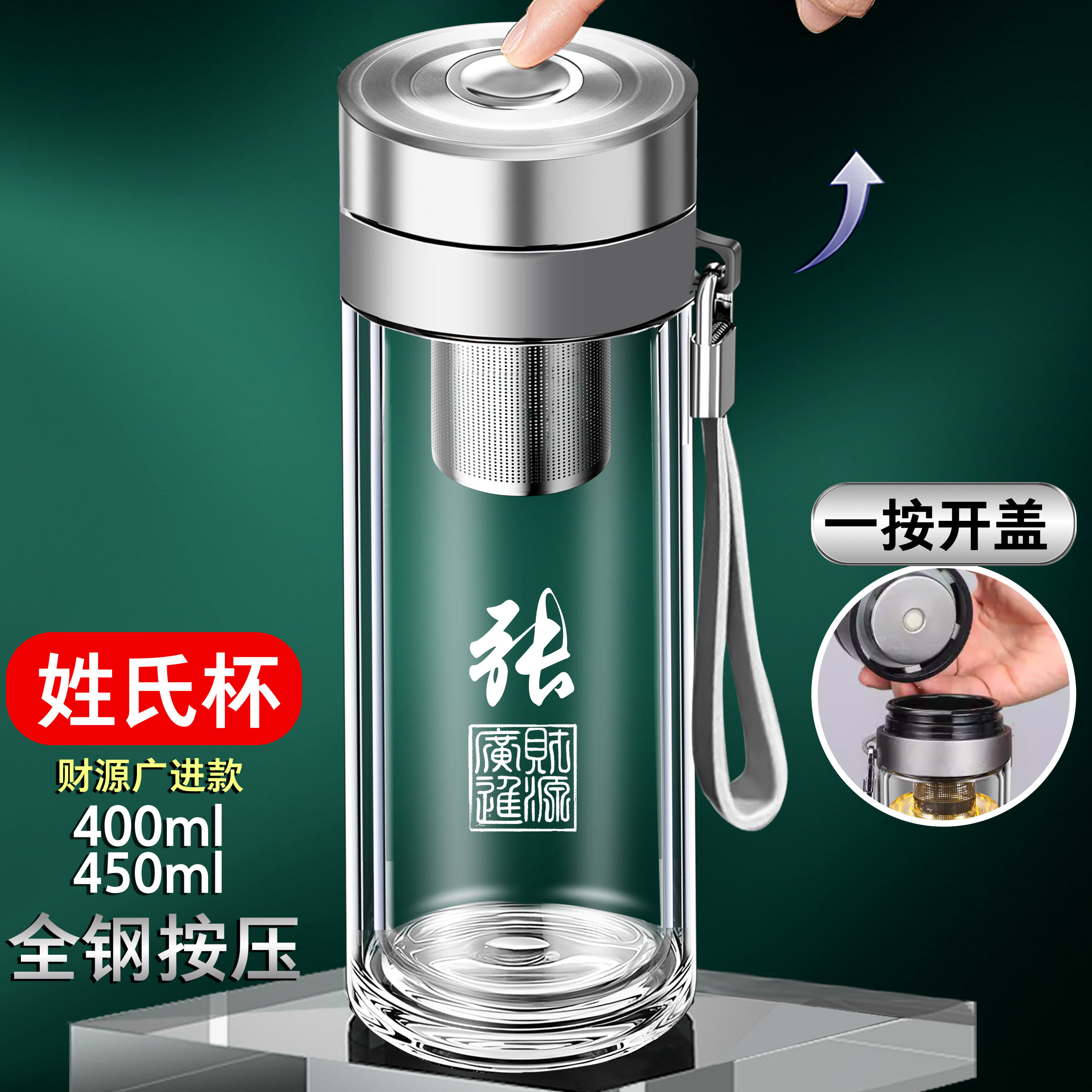 新款一键速开水杯免费定制百家姓