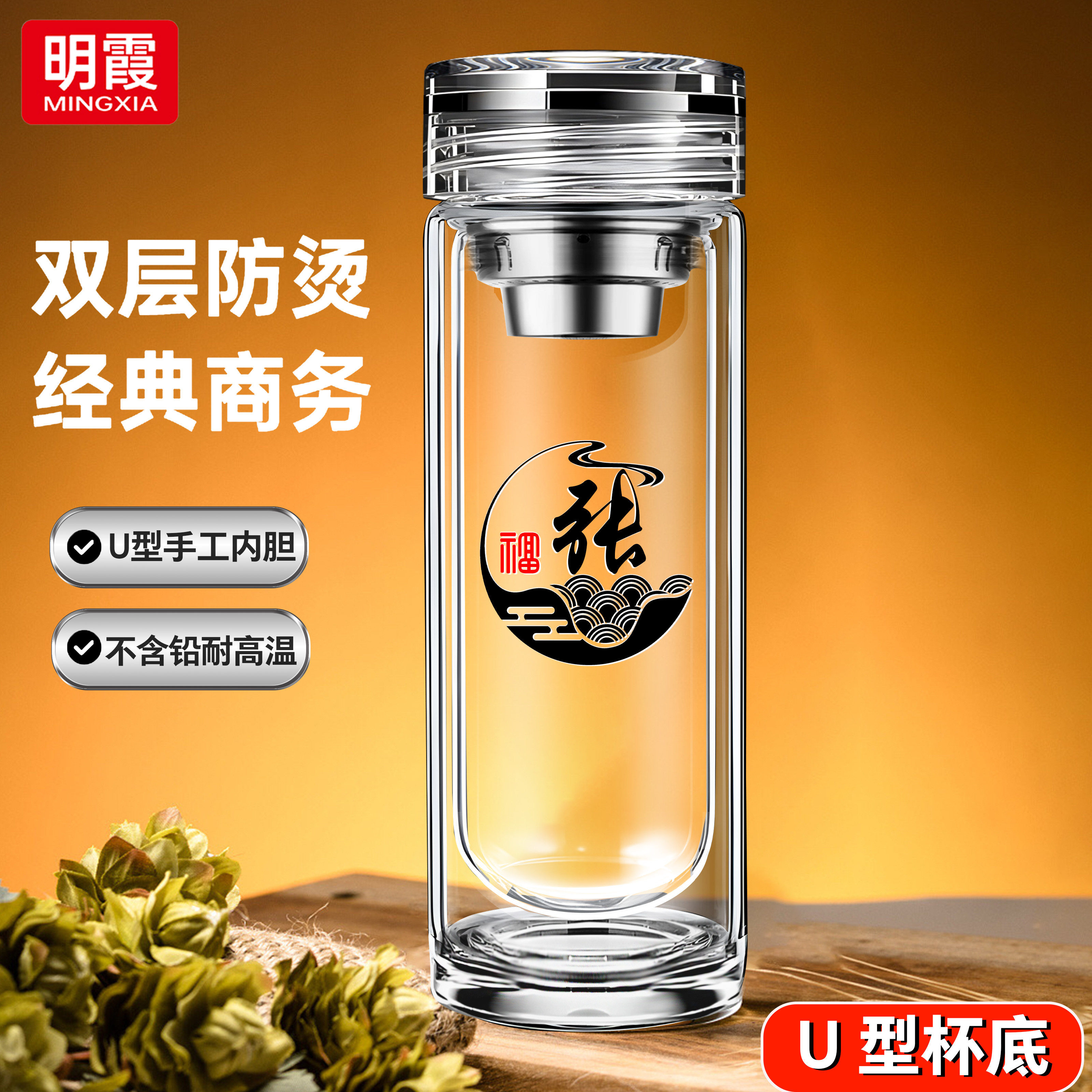 男士商务办公泡茶水杯定制姓氏