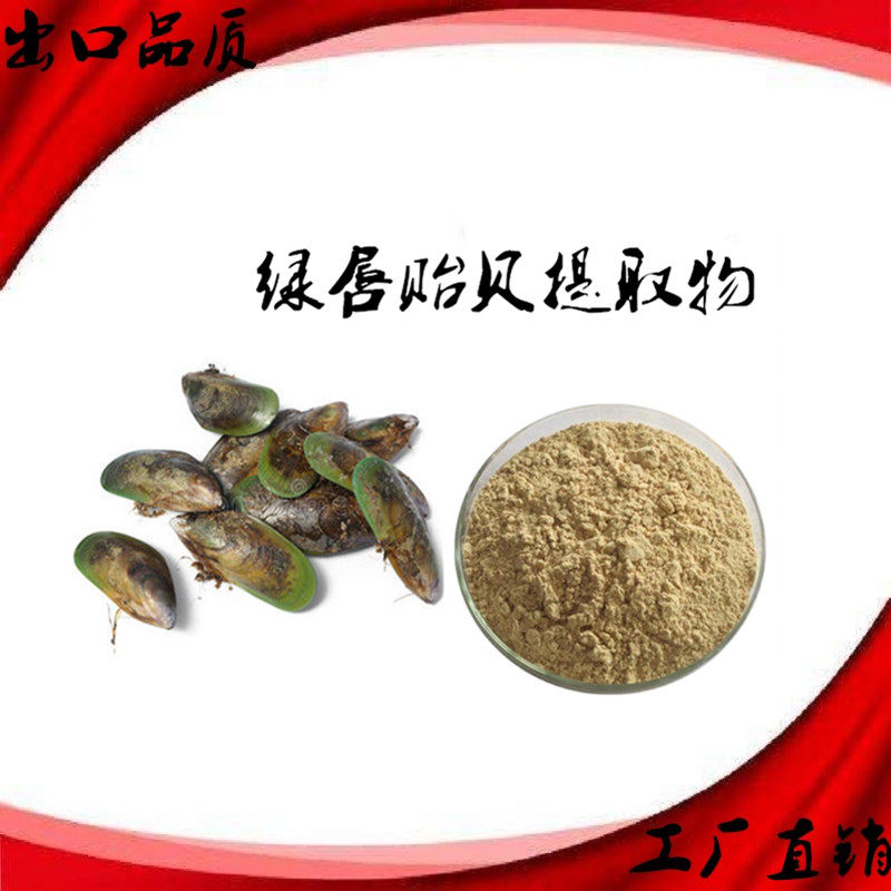 绿唇贻贝提取浓缩萃取精华图片