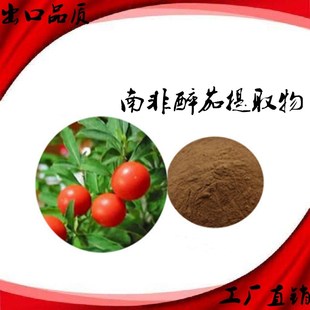 进口南非醉茄提取物 印度人参萃取粉 醉茄内酯2.5%5%冬樱花精华粉