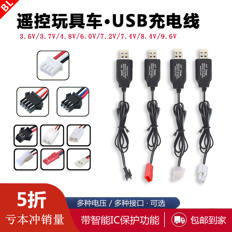 遥控车充电器电池组玩具