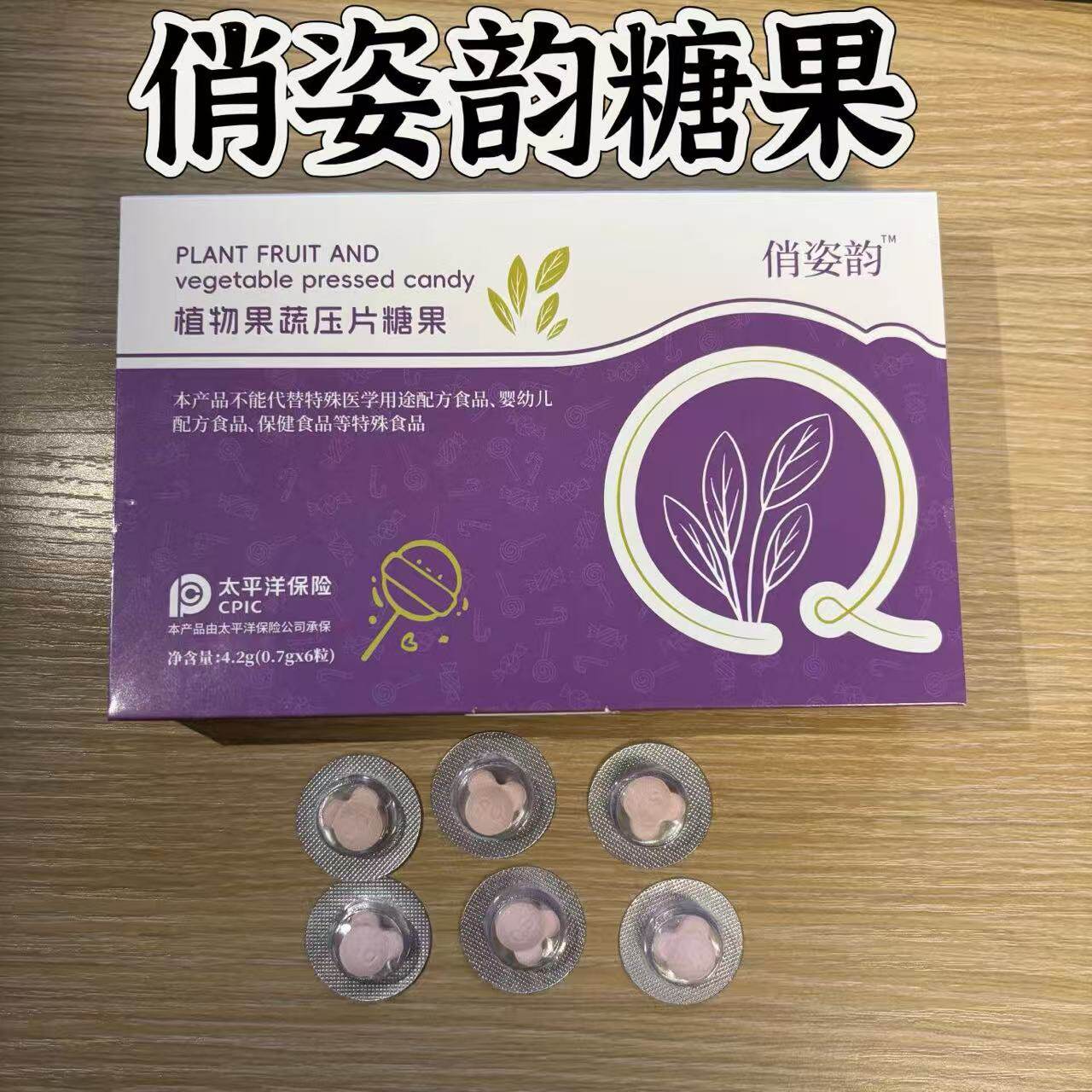 俏姿韵植物果蔬压片糖果米奇豆小熊糖果官方正品抖音快手微商同款