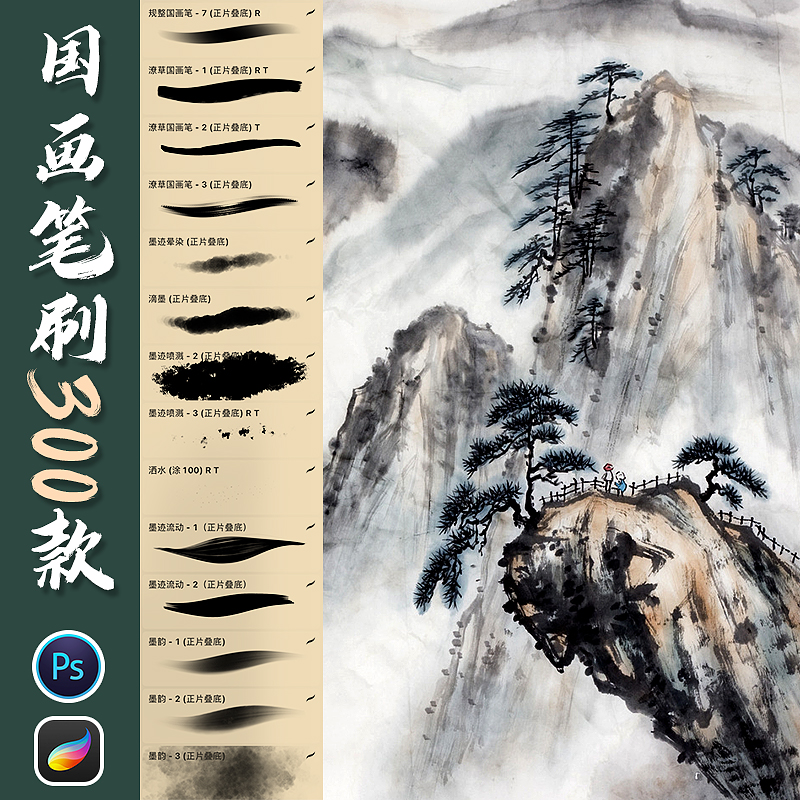 procreate国画笔刷古风水墨毛笔古风勾线绘画中国风ps画笔素材