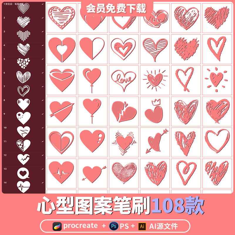 procreate笔刷ps爱心图案ai矢量涂鸦手绘心型元素七夕情人节素材