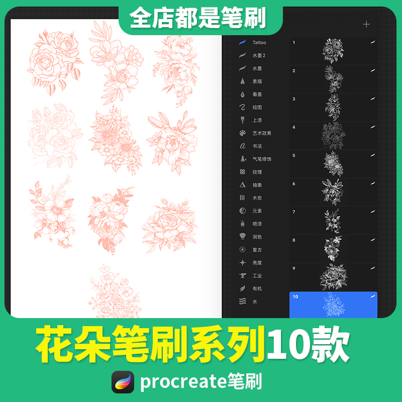 Procreate笔刷鲜花纹身花纹花卉花朵CG插画 iPad平板图案印章画笔-封面