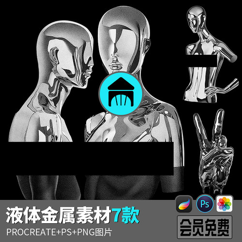 液态金属素材procreate笔刷ps未来酸性3D立体抽象手势人物PNG图片
