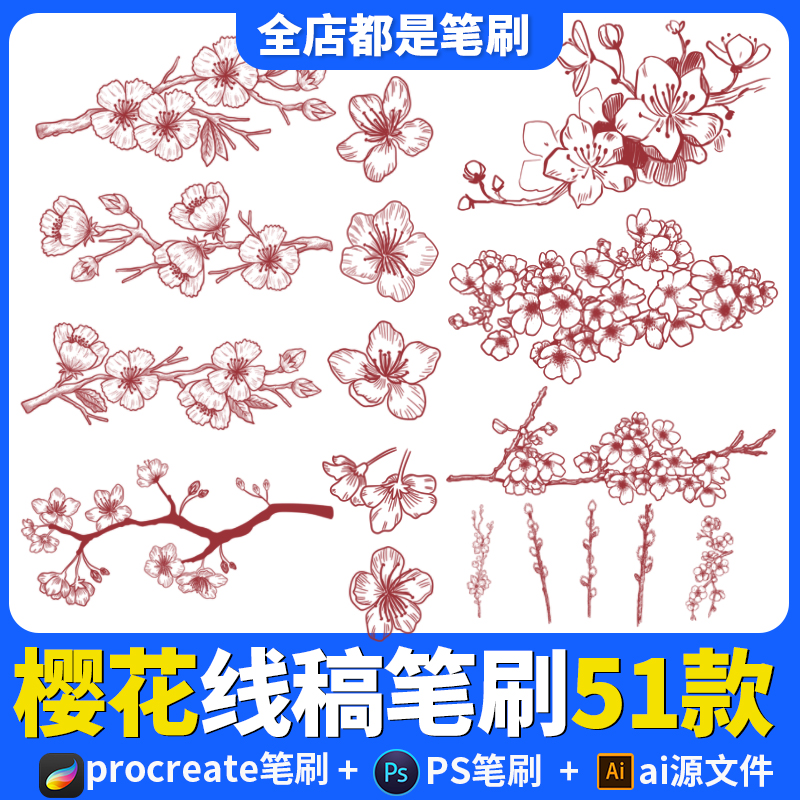 procreate笔刷樱花线稿水彩上色花卉桃花ps画笔ipad绘画花朵素材