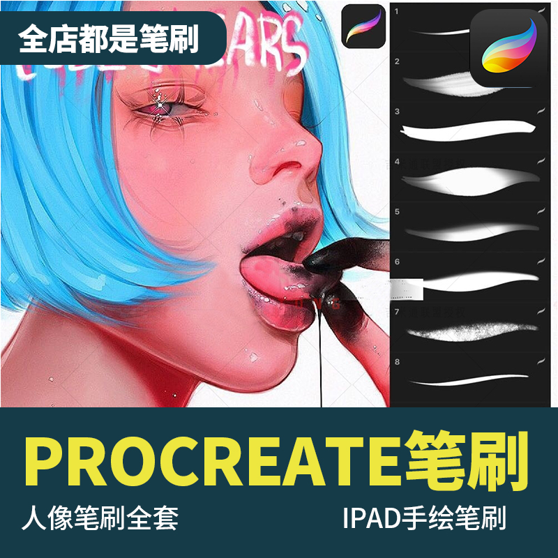 ESL全套人像笔刷ipad画画模仿ins少女流行艺术家procreate笔刷