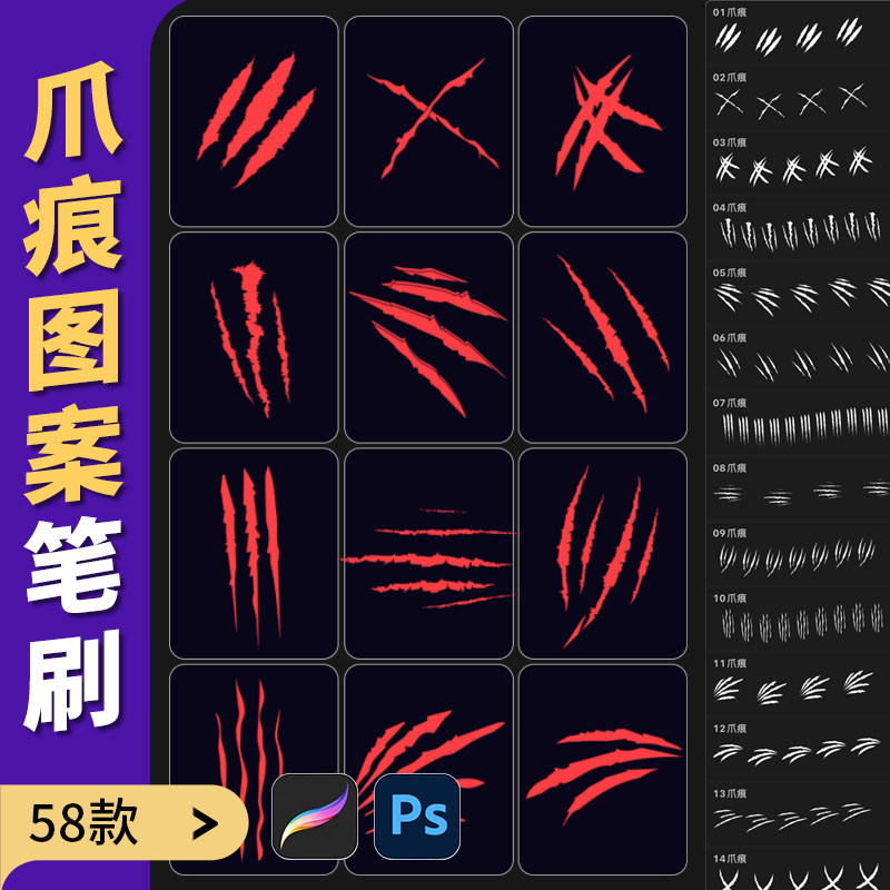 procreate笔刷ps笔刷动物抓痕爪痕恐龙漫画三道伤口野兽爪印猫爪