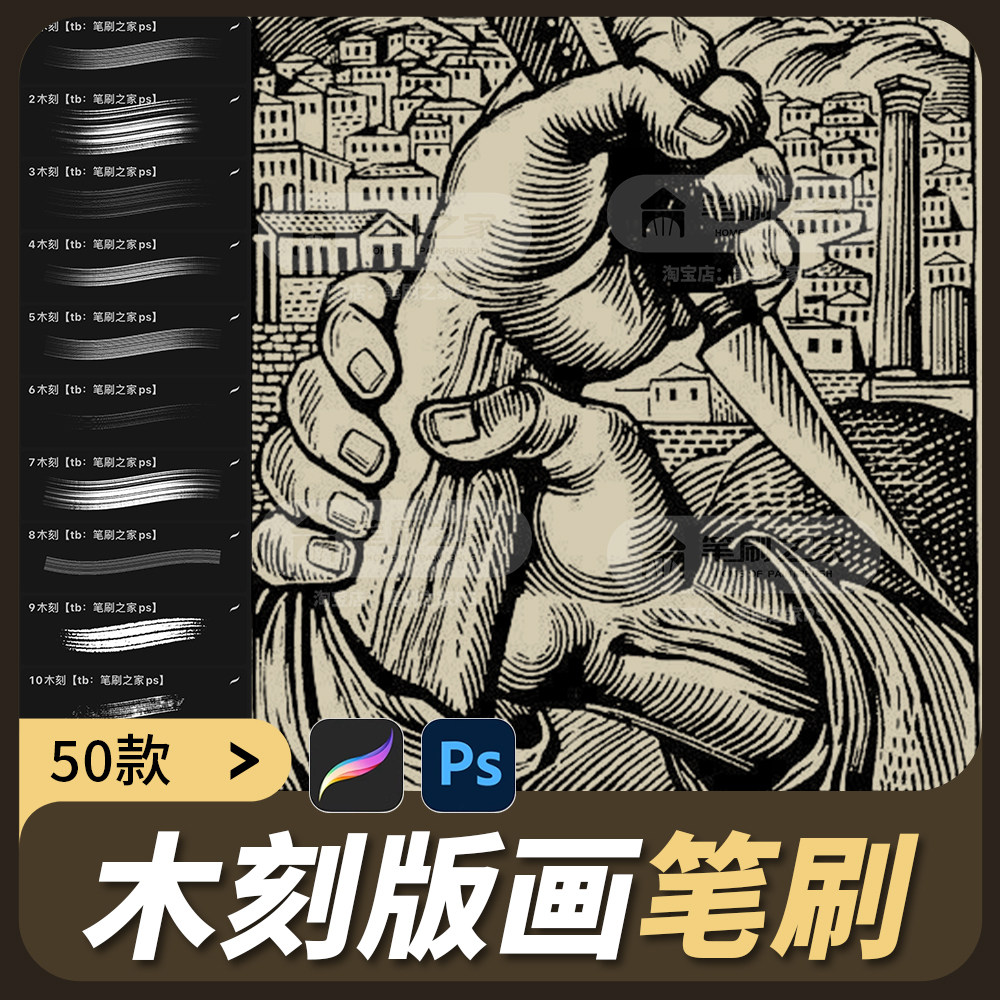 木刻版画procreate笔刷ps素材艺术复古刻痕纹理手绘线条排线画笔
