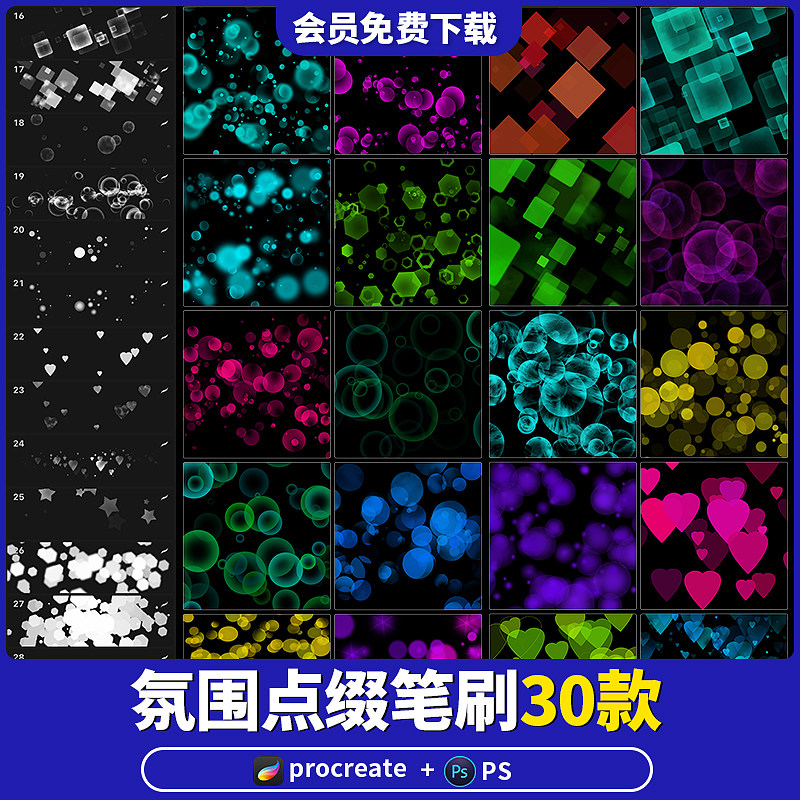 procreate笔刷ps笔刷泡泡背景装饰点缀梦幻五彩缤纷图案ps笔素材