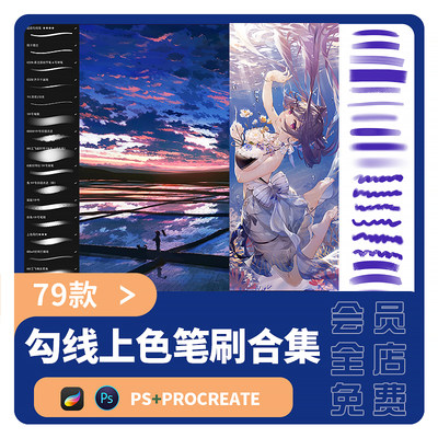 procreate笔刷勾线上色缺水的海怪19号笔刷厚涂ps喷枪塞路尔画笔