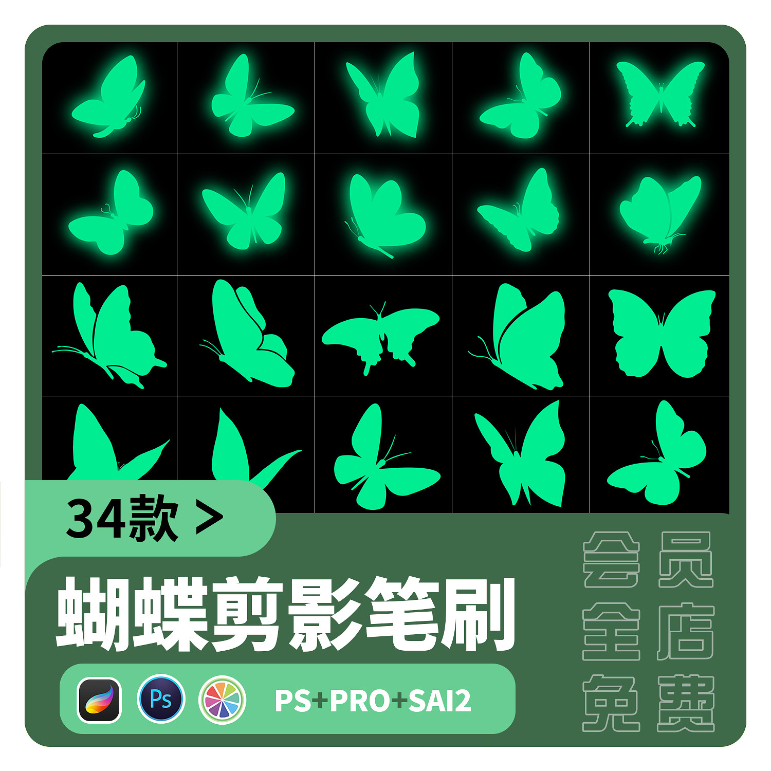 sai2笔刷发光蝴蝶剪影笔刷procreate飞舞梦幻氛围点缀装饰ps素材