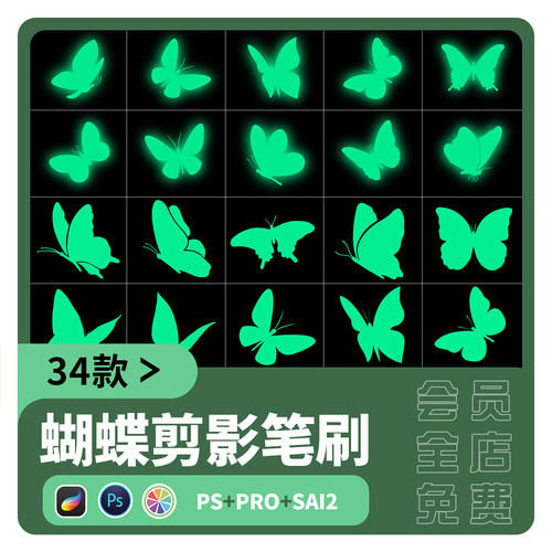 sai2笔刷发光蝴蝶剪影笔刷procreate飞舞梦幻氛围点缀装饰ps素材