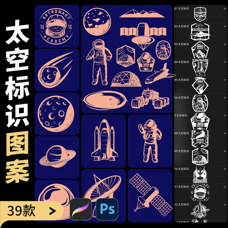 procreate笔刷ps宇宙太空航天图标标识标志ai矢量设计宇航员素材