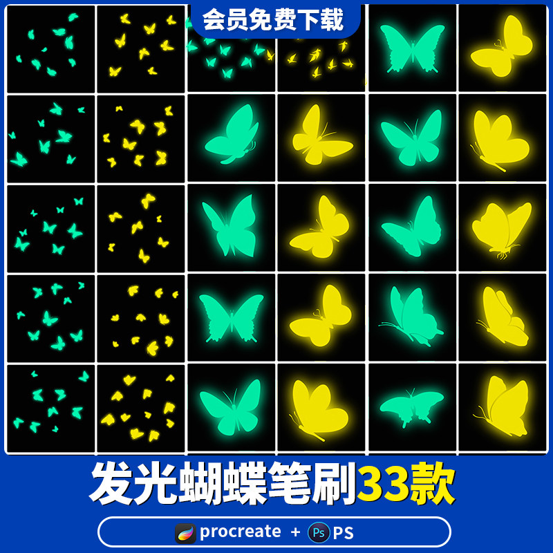 发光蝴蝶procreate笔刷ps梦幻唯美剪影插画装饰光点飞舞手绘素材