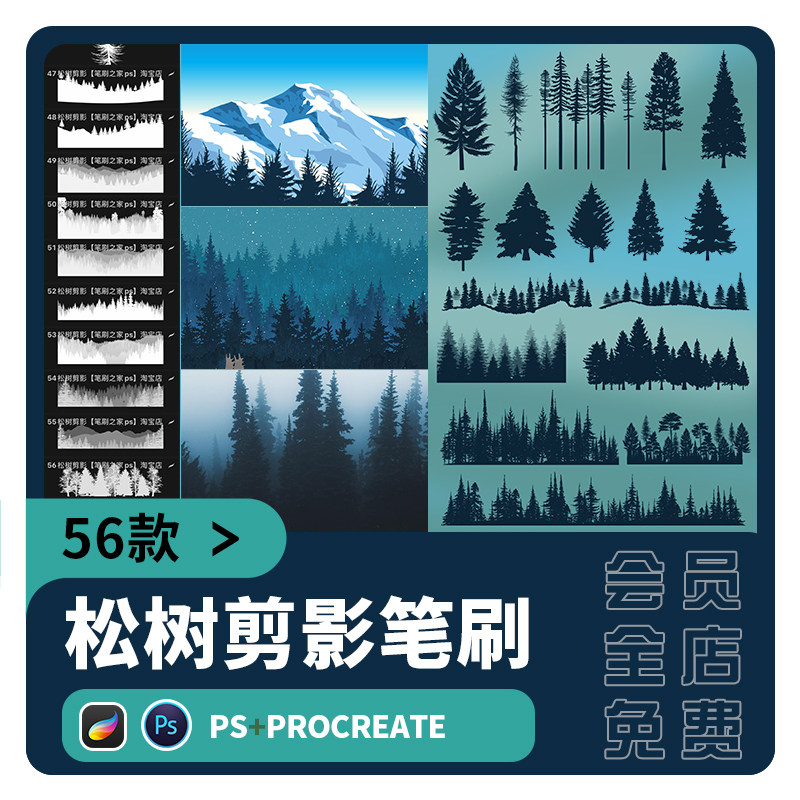 松树剪影procreate笔刷ps乔木树木树林森林景观植物插画乔杉丛林