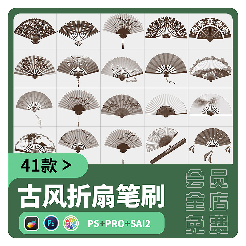 中式折扇sai2笔刷procreate古风插画古典纸扇形状元素ps国画素材