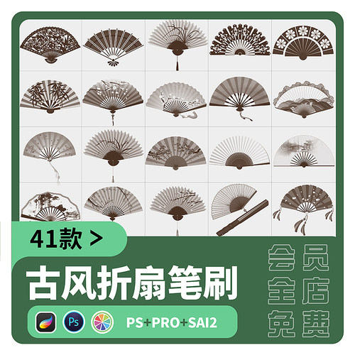 中式折扇sai2笔刷procreate古风插画古典纸扇形状元素PS国画素材