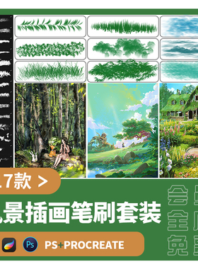 插画风景笔刷套装procreate树叶草丛河流液体水花山脉日系ps素材