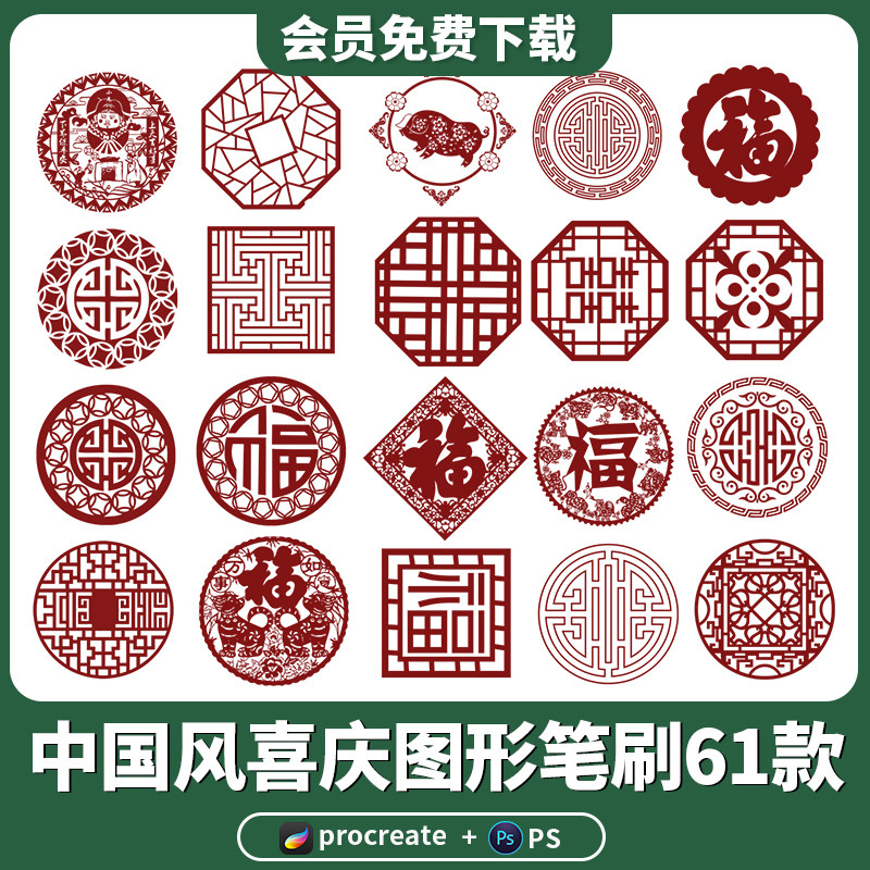 procreate笔刷中式喜庆福字图形案图腾中国风剪纸窗花ps画笔素材