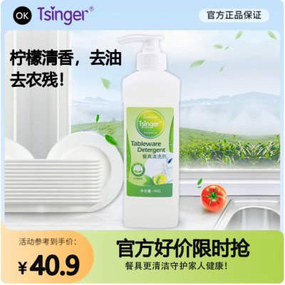 Tsinger餐具蔬果清洁去油去农残