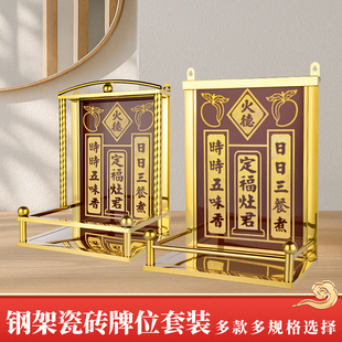 不锈钢神架家用上供司命公牌位定福灶君厨房灶神香炉架瓷片一整套