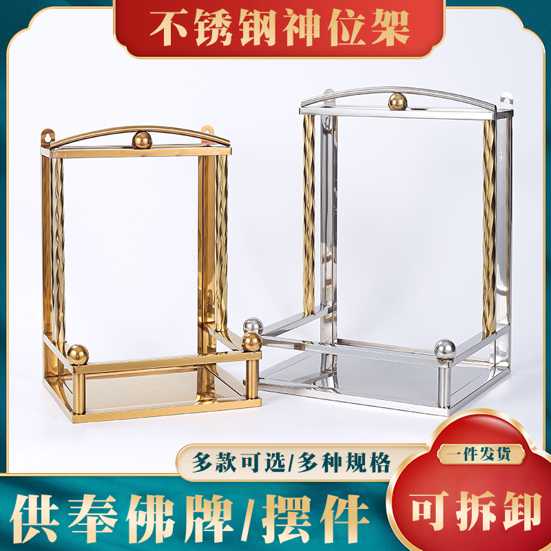 不锈钢神位架放瓷砖牌位架定福灶君放香炉的架子天官赐福香火托架