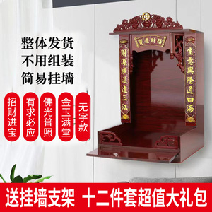 财神爷佛龛供台家用供奉桌供奉台佛台神龛架神台壁挂式财神柜佛柜