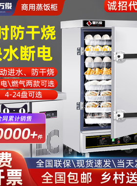 智万俊全自动蒸饭柜商用电蒸箱
